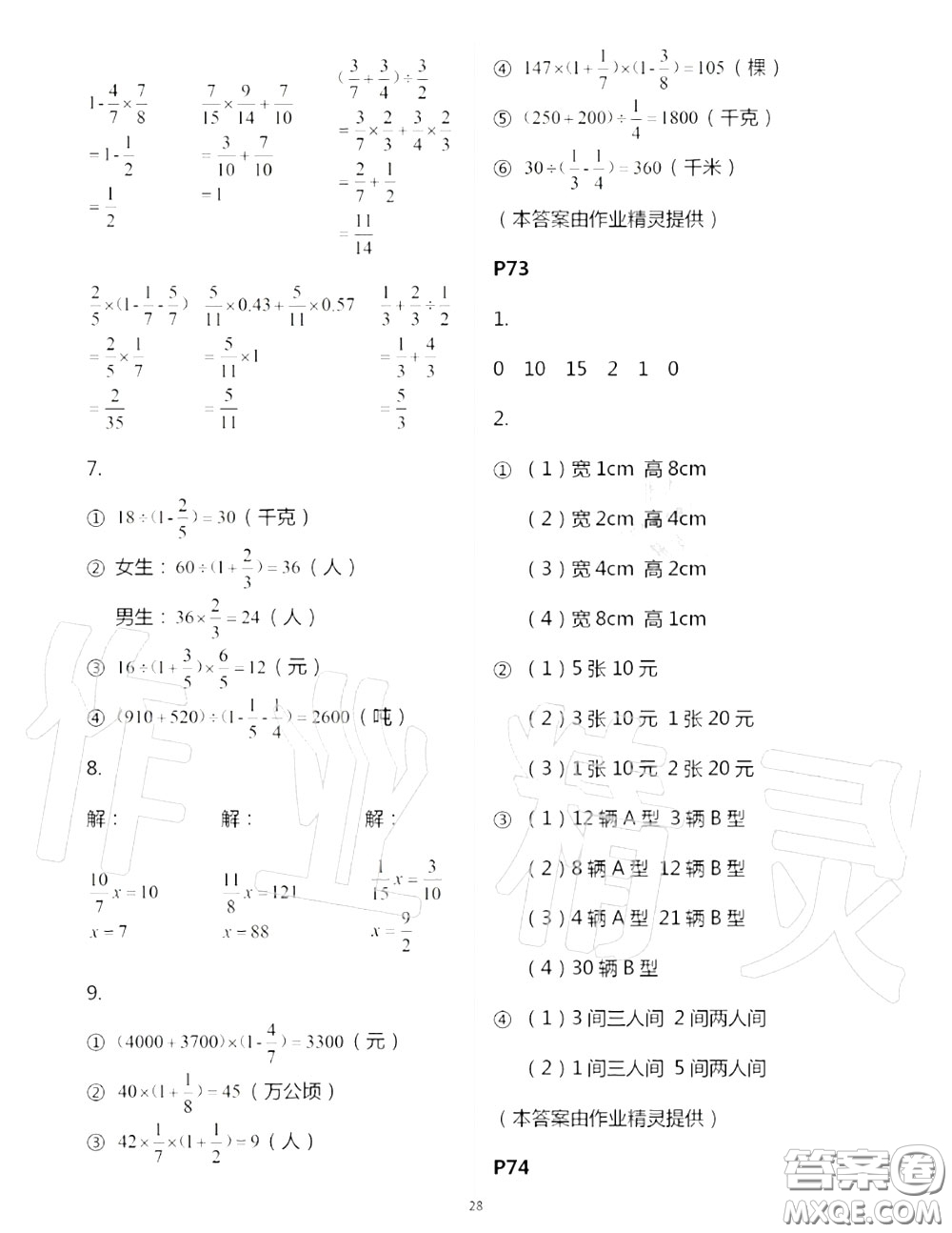 2020年秋口算題卡升級練六年級數(shù)學(xué)上冊青島版參考答案