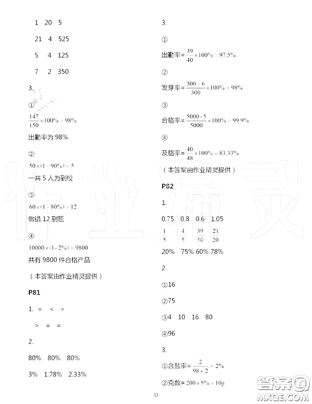 2020年秋口算題卡升級練六年級數(shù)學(xué)上冊青島版參考答案