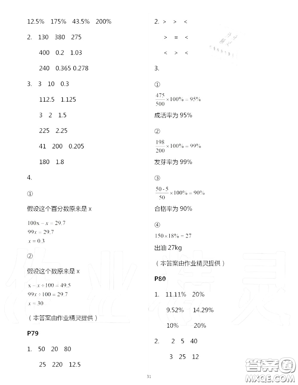 2020年秋口算題卡升級練六年級數(shù)學(xué)上冊青島版參考答案