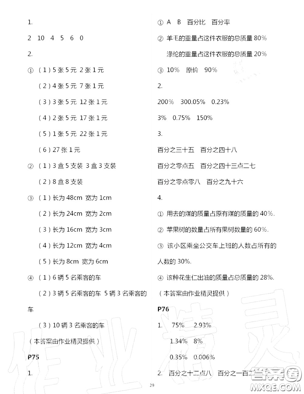 2020年秋口算題卡升級練六年級數(shù)學(xué)上冊青島版參考答案