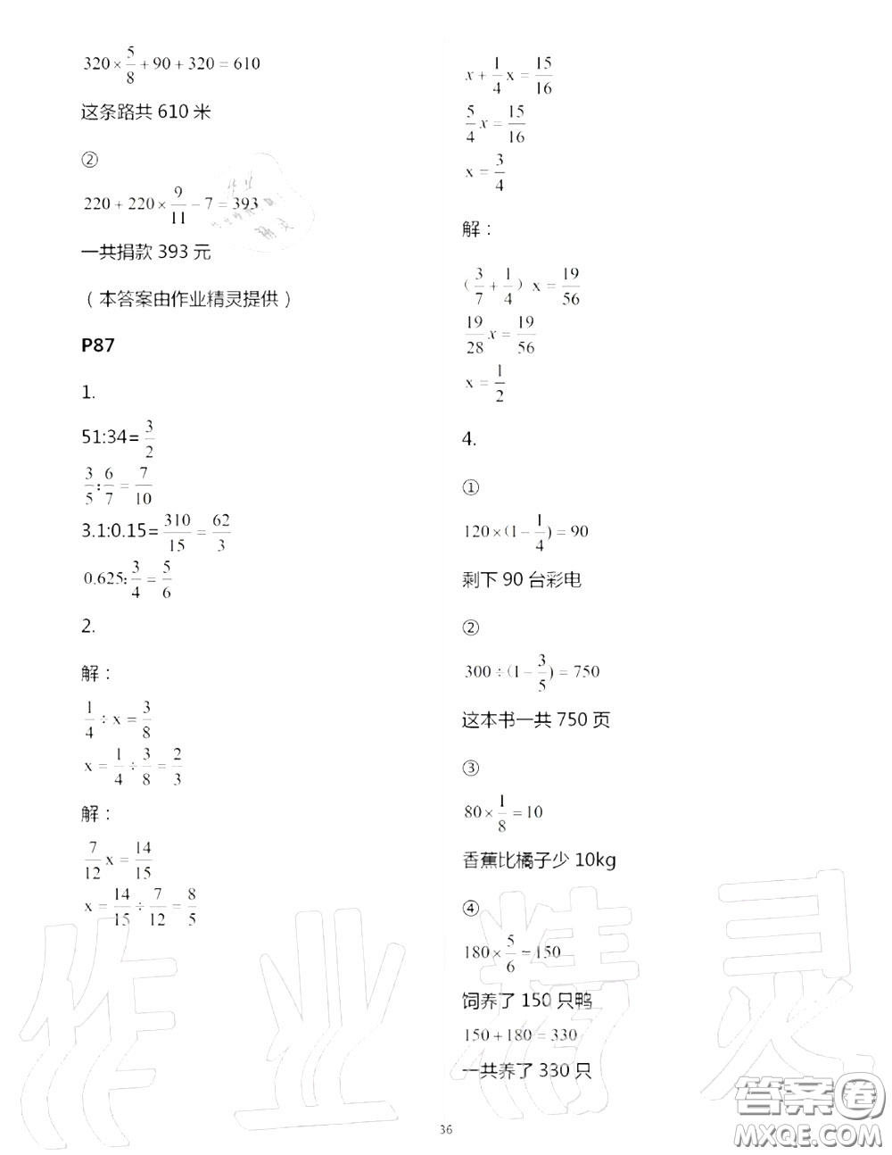 2020年秋口算題卡升級練六年級數(shù)學(xué)上冊青島版參考答案