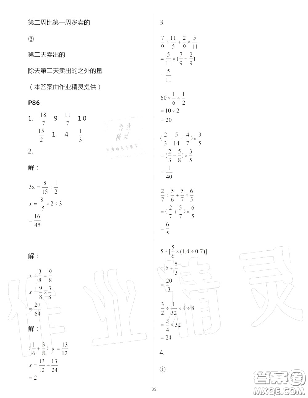 2020年秋口算題卡升級練六年級數(shù)學(xué)上冊青島版參考答案