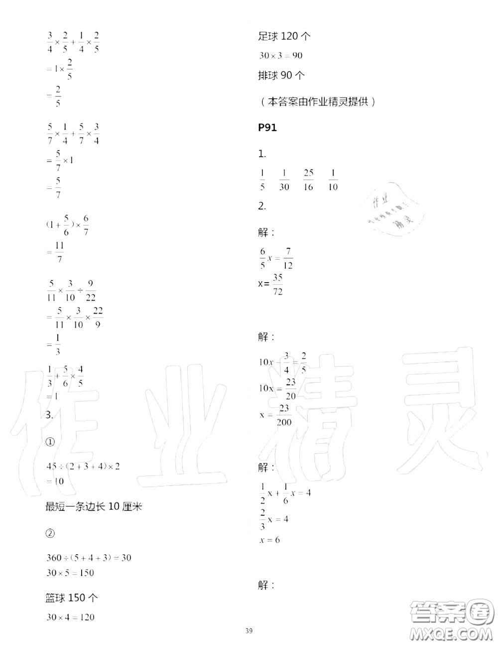 2020年秋口算題卡升級練六年級數(shù)學(xué)上冊青島版參考答案