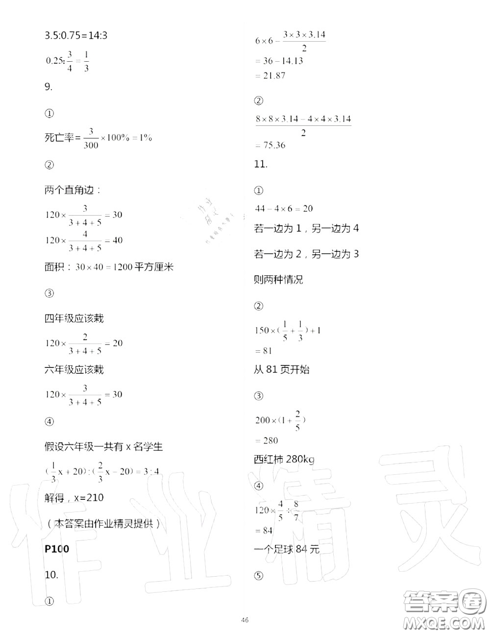 2020年秋口算題卡升級練六年級數(shù)學(xué)上冊青島版參考答案