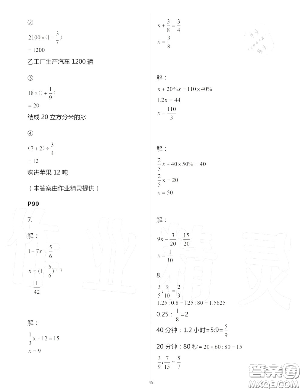 2020年秋口算題卡升級練六年級數(shù)學(xué)上冊青島版參考答案