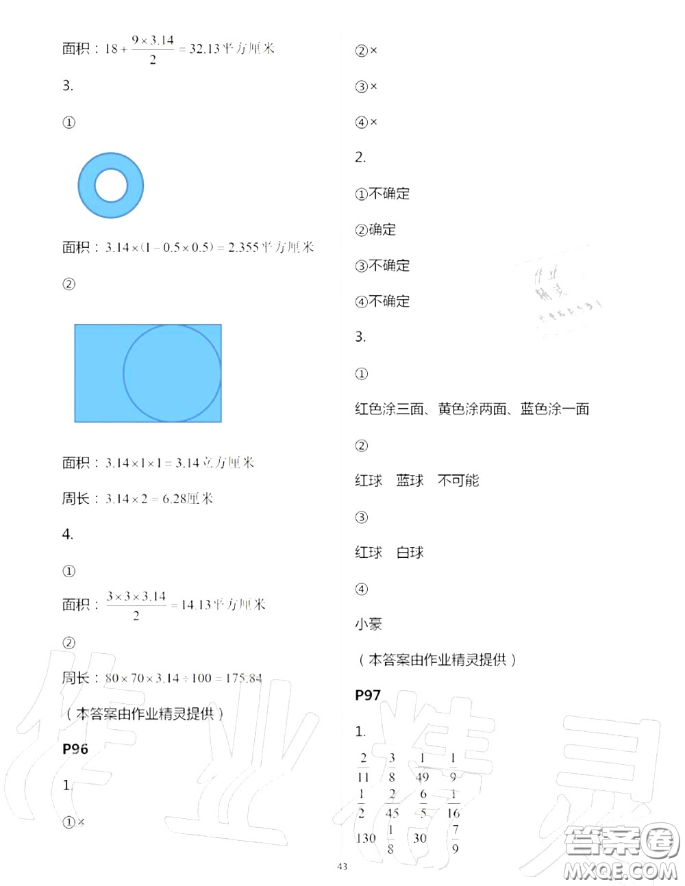 2020年秋口算題卡升級練六年級數(shù)學(xué)上冊青島版參考答案