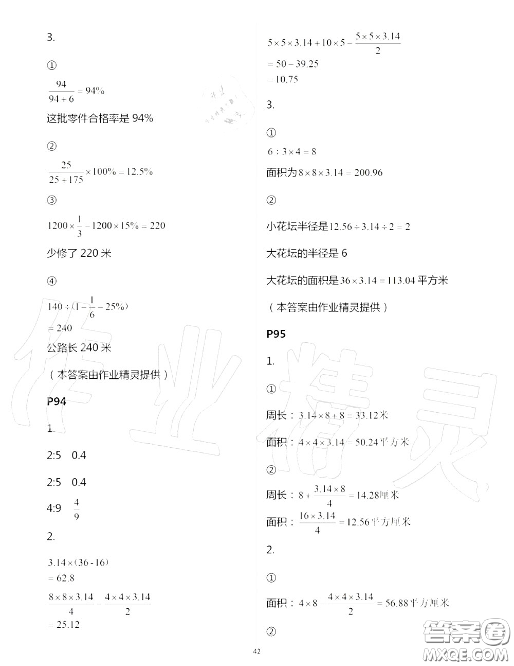 2020年秋口算題卡升級練六年級數(shù)學(xué)上冊青島版參考答案