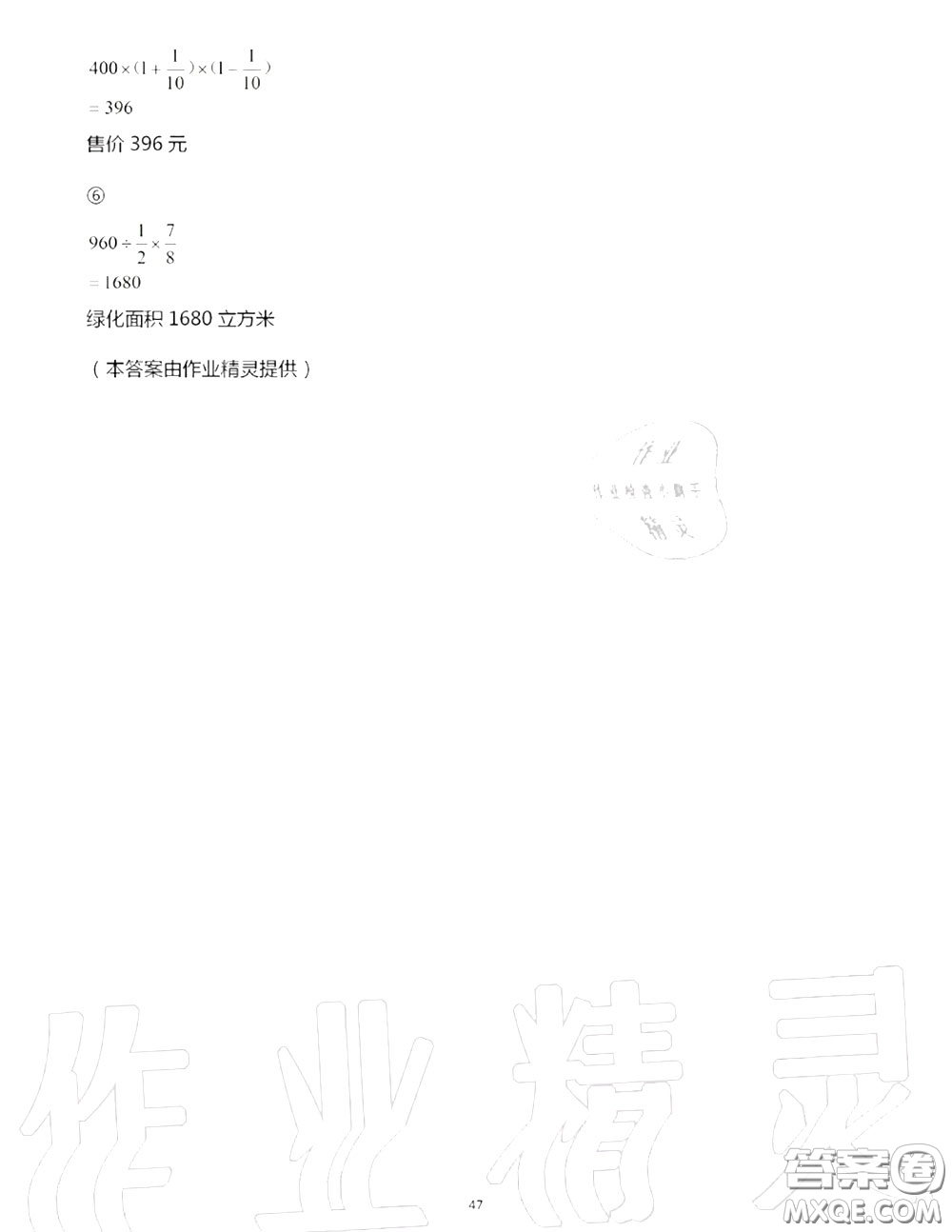 2020年秋口算題卡升級練六年級數(shù)學(xué)上冊青島版參考答案