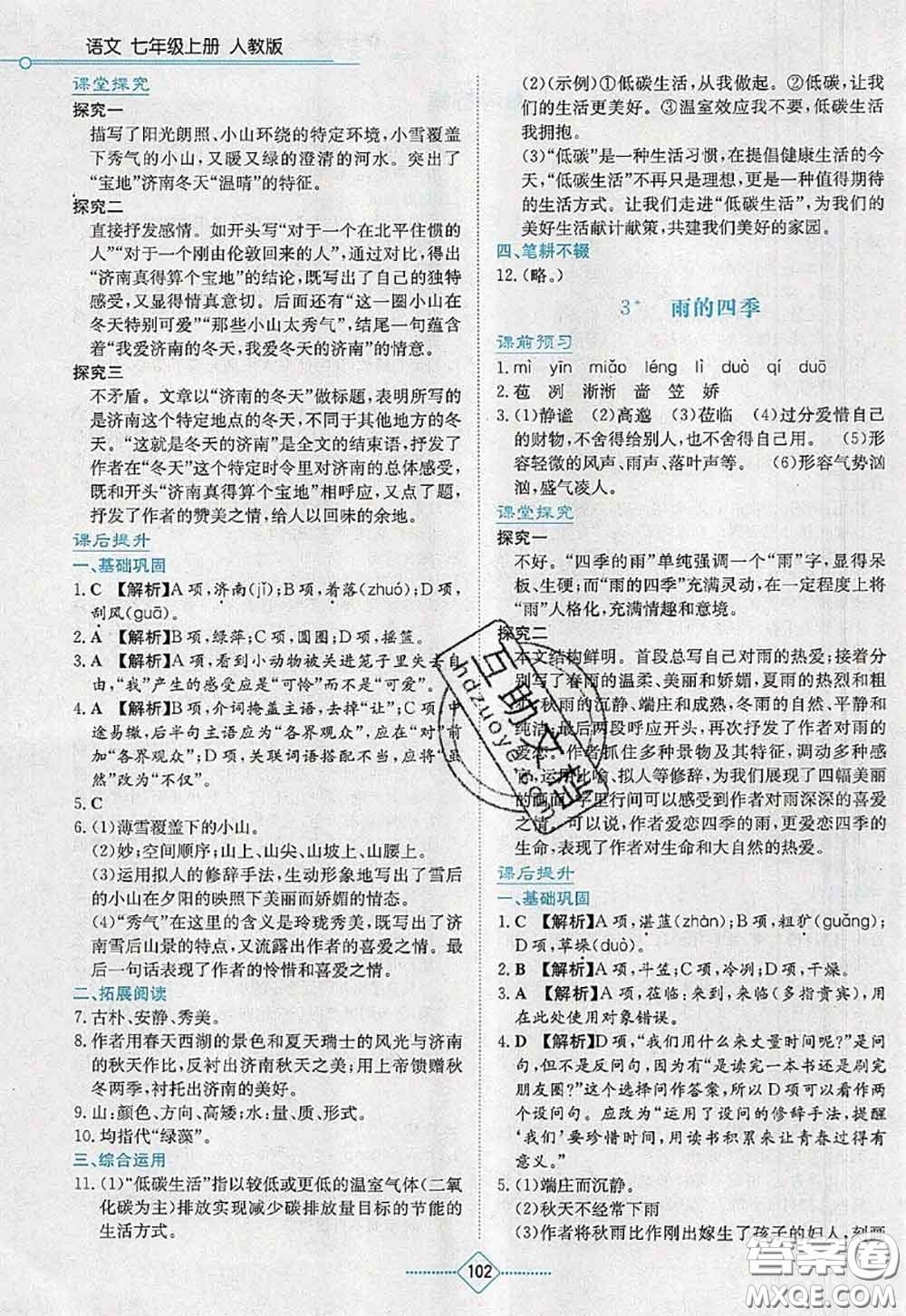 湖南教育出版社2020學(xué)法大視野七年級語文上冊人教版參考答案