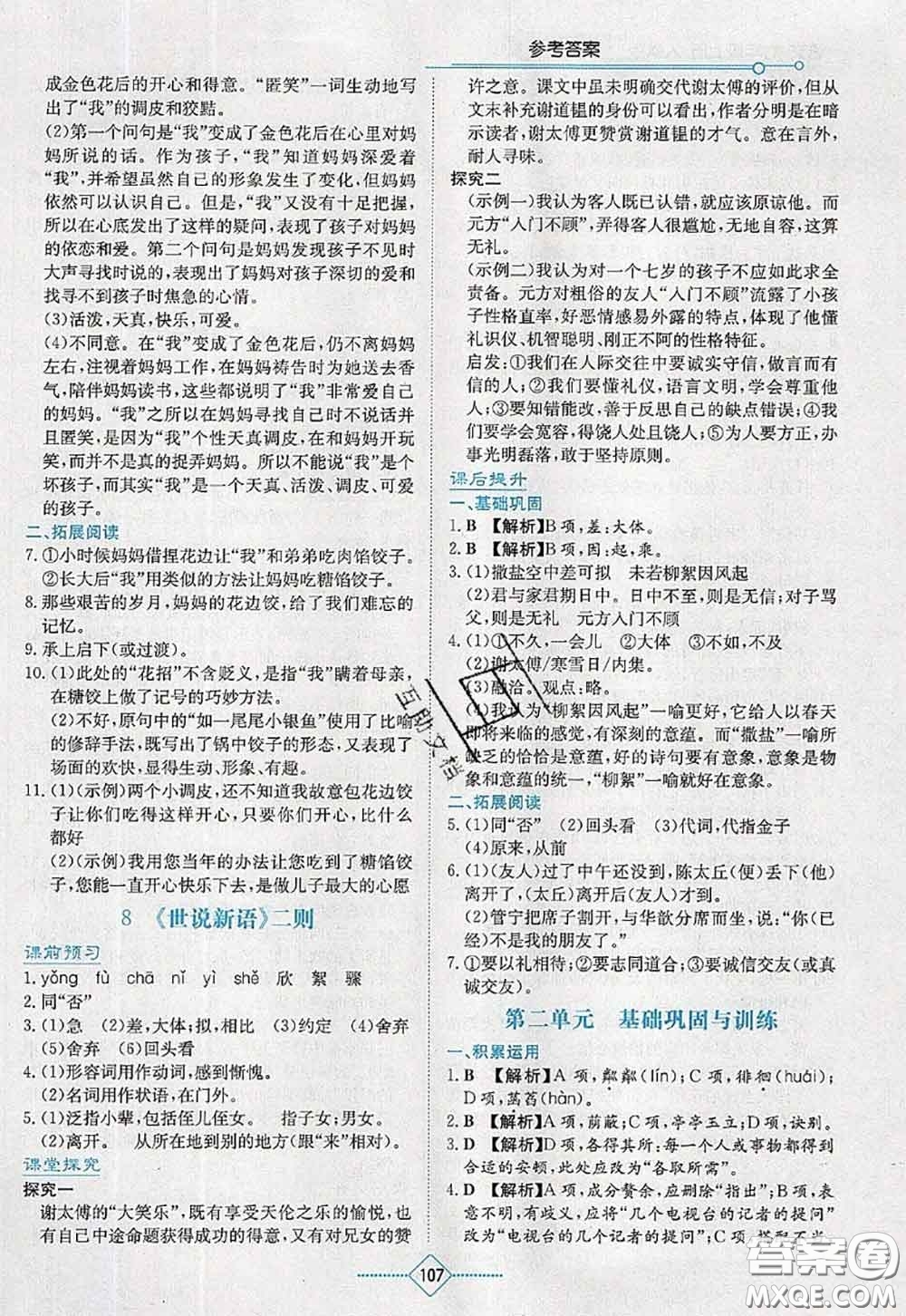 湖南教育出版社2020學(xué)法大視野七年級語文上冊人教版參考答案