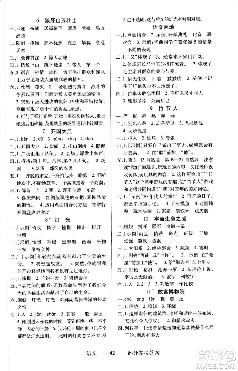 二十一世紀出版社2020年新課程新練習(xí)語文六年級上冊統(tǒng)編版參考答案