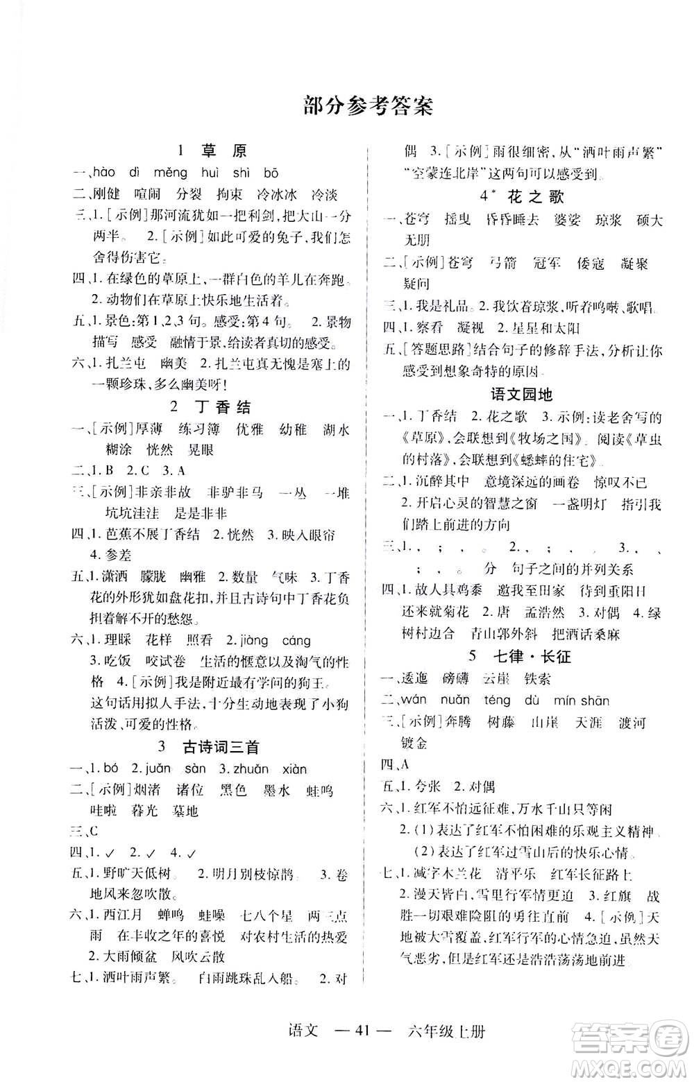 二十一世紀出版社2020年新課程新練習(xí)語文六年級上冊統(tǒng)編版參考答案