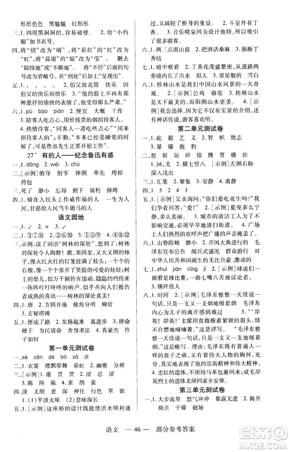 二十一世紀出版社2020年新課程新練習(xí)語文六年級上冊統(tǒng)編版參考答案