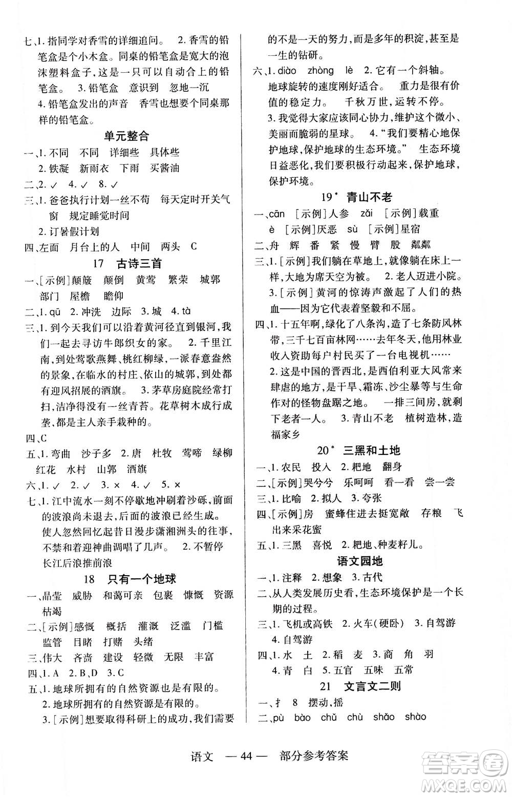 二十一世紀出版社2020年新課程新練習(xí)語文六年級上冊統(tǒng)編版參考答案