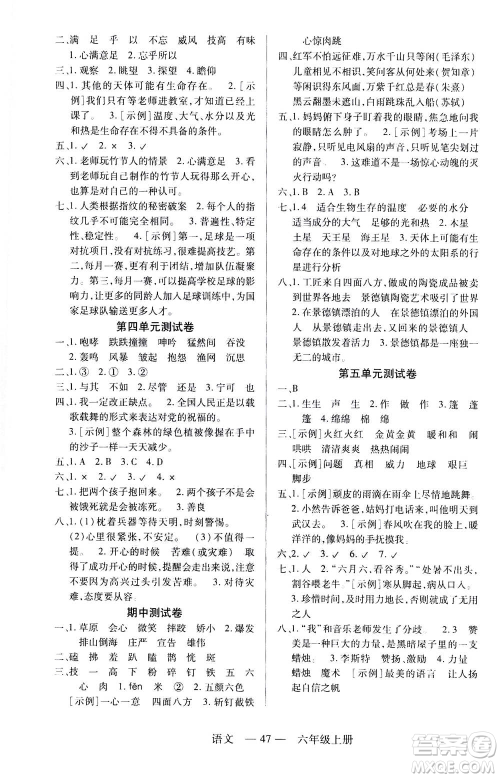 二十一世紀出版社2020年新課程新練習(xí)語文六年級上冊統(tǒng)編版參考答案