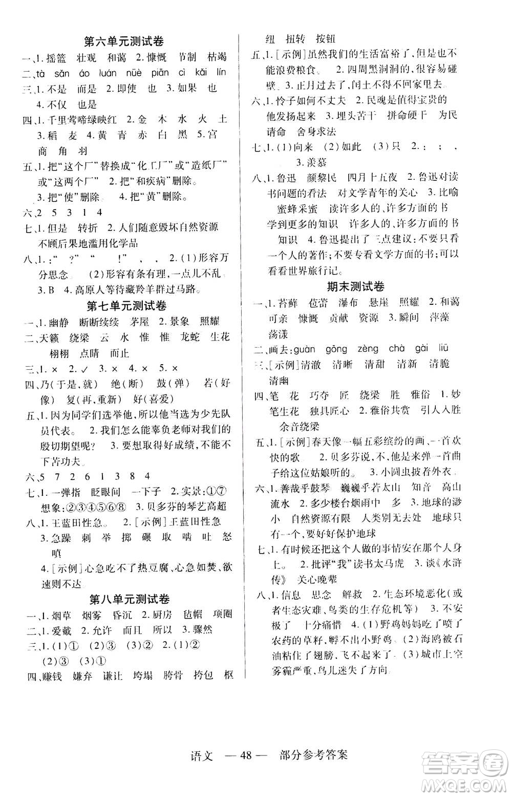 二十一世紀出版社2020年新課程新練習(xí)語文六年級上冊統(tǒng)編版參考答案