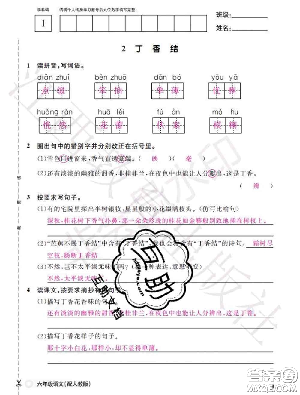 江西教育出版社2020年秋語文作業(yè)本六年級上冊人教版參考答案