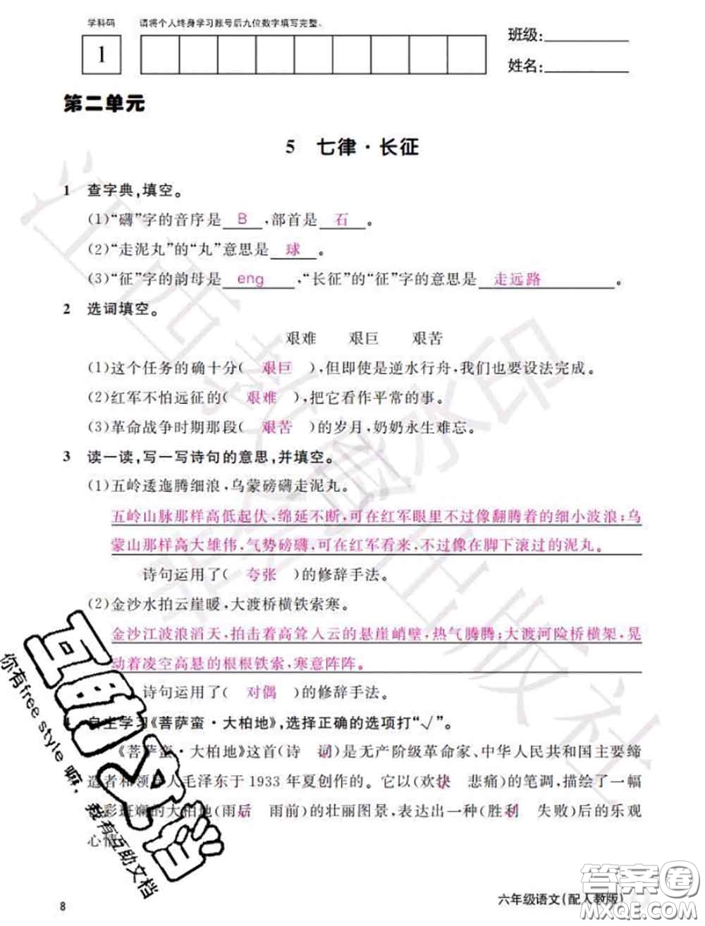 江西教育出版社2020年秋語文作業(yè)本六年級上冊人教版參考答案