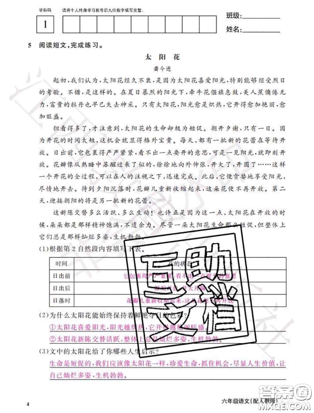 江西教育出版社2020年秋語文作業(yè)本六年級上冊人教版參考答案