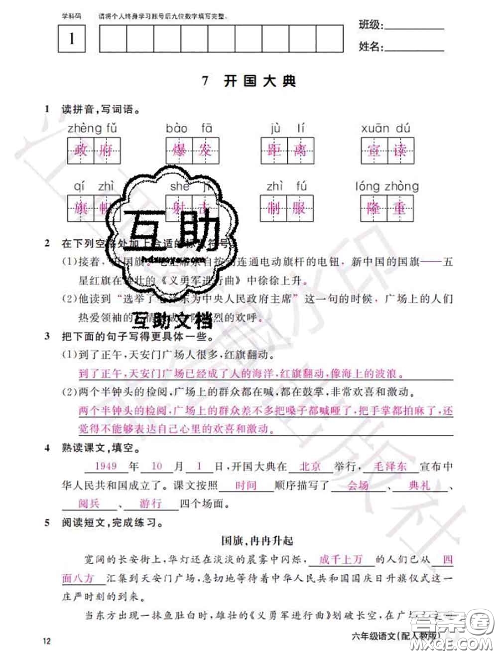 江西教育出版社2020年秋語文作業(yè)本六年級上冊人教版參考答案