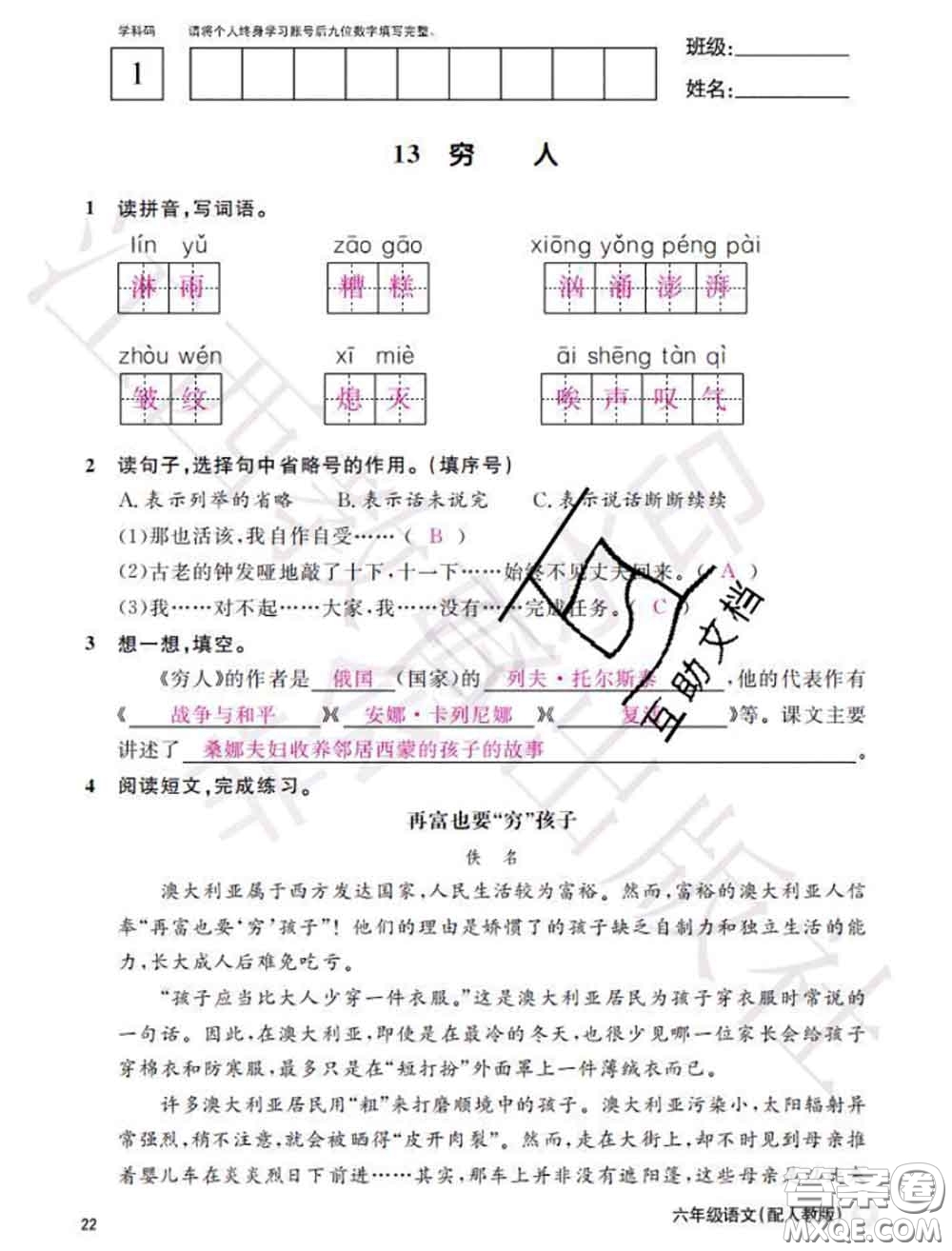 江西教育出版社2020年秋語文作業(yè)本六年級上冊人教版參考答案