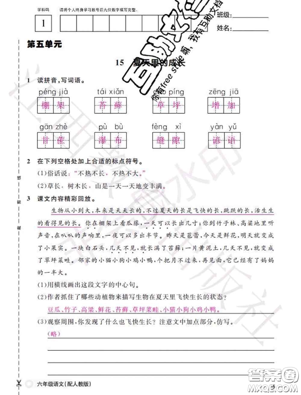 江西教育出版社2020年秋語文作業(yè)本六年級上冊人教版參考答案