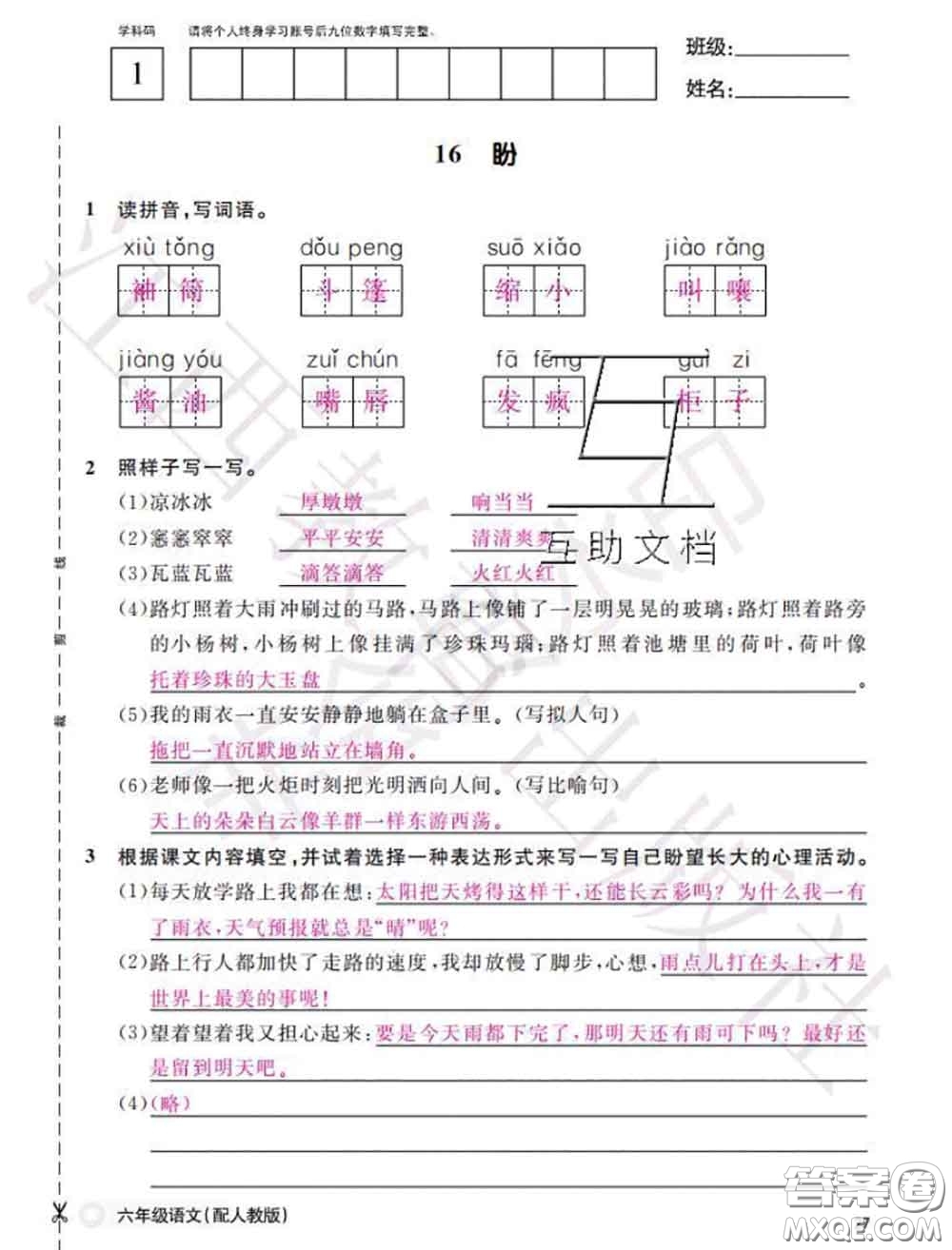 江西教育出版社2020年秋語文作業(yè)本六年級上冊人教版參考答案