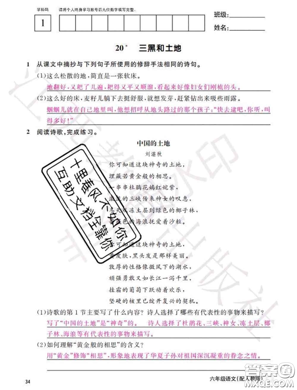 江西教育出版社2020年秋語文作業(yè)本六年級上冊人教版參考答案