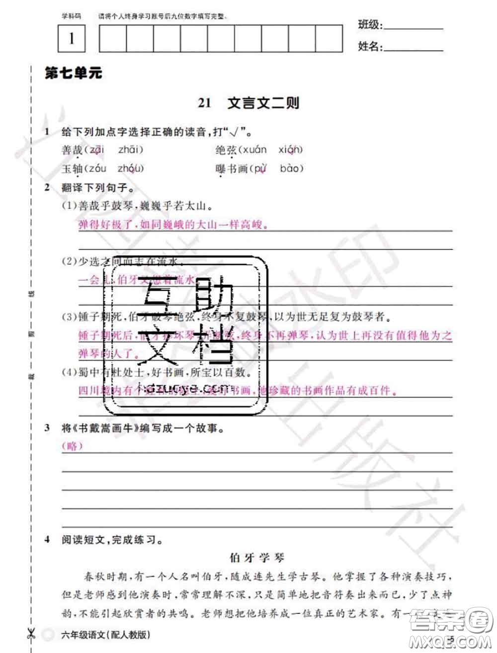 江西教育出版社2020年秋語文作業(yè)本六年級上冊人教版參考答案