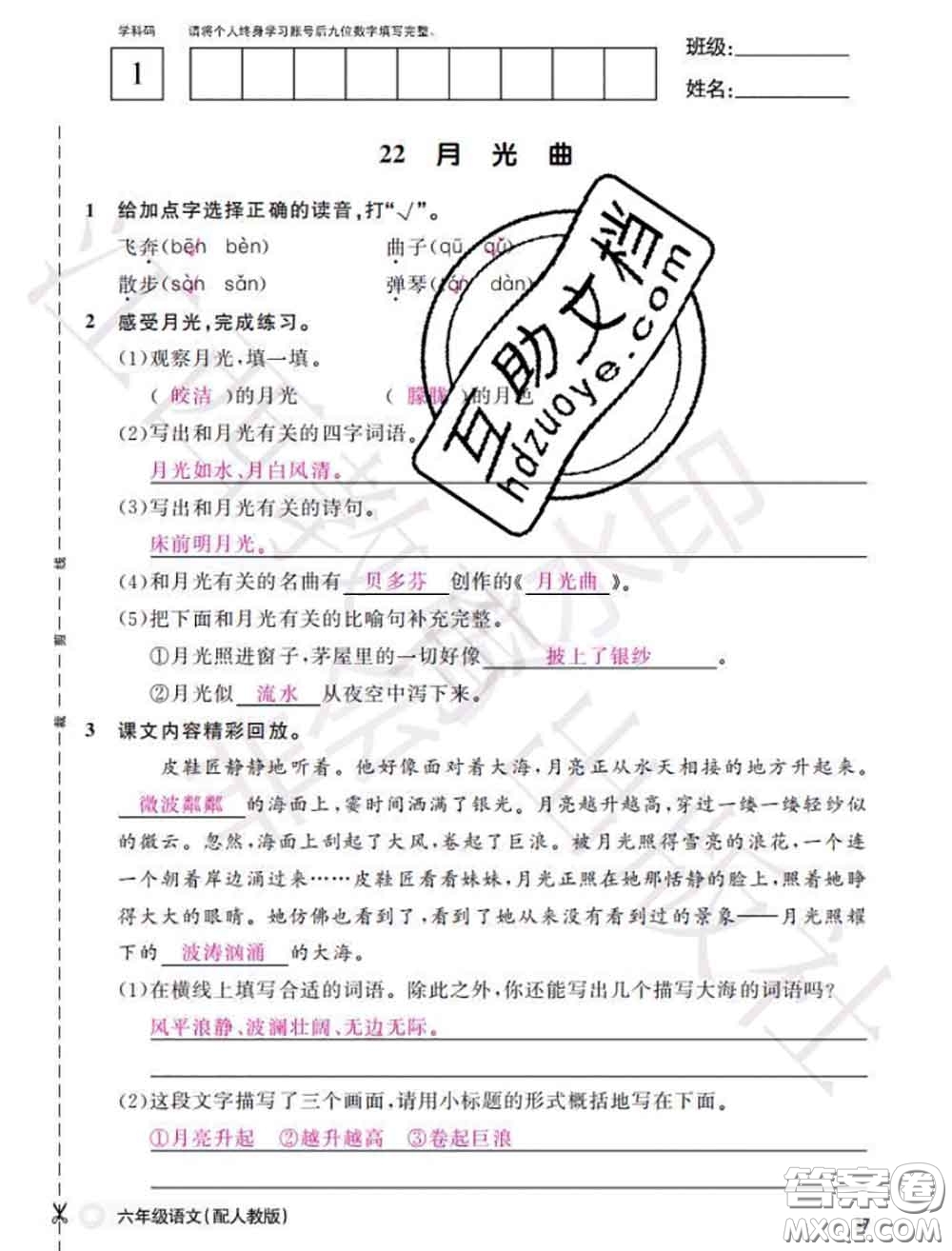 江西教育出版社2020年秋語文作業(yè)本六年級上冊人教版參考答案