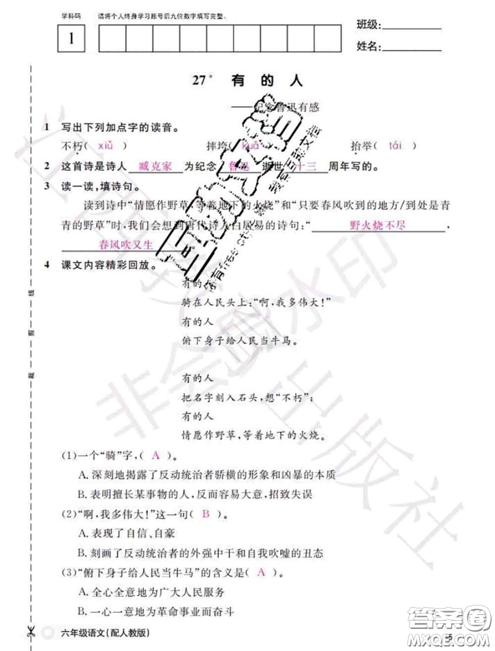 江西教育出版社2020年秋語文作業(yè)本六年級上冊人教版參考答案