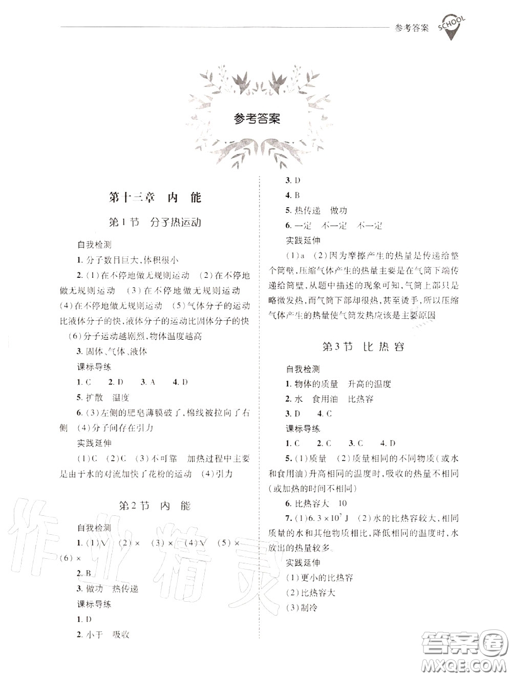 2020年新課程問題解決導(dǎo)學(xué)方案九年級物理上冊人教版答案