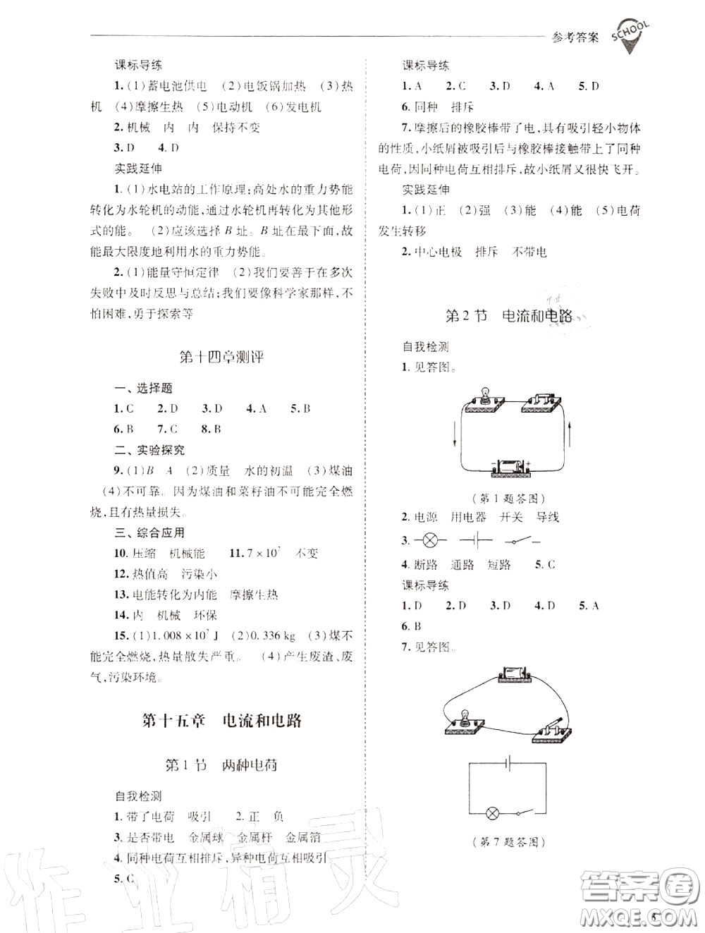 2020年新課程問題解決導(dǎo)學(xué)方案九年級物理上冊人教版答案