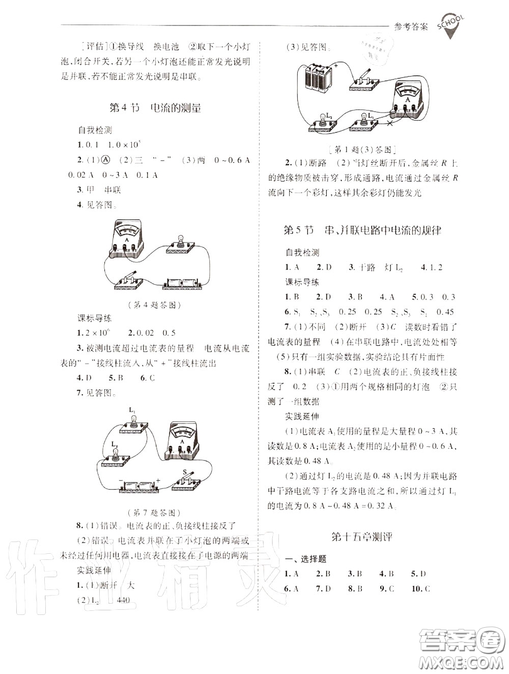 2020年新課程問題解決導(dǎo)學(xué)方案九年級物理上冊人教版答案