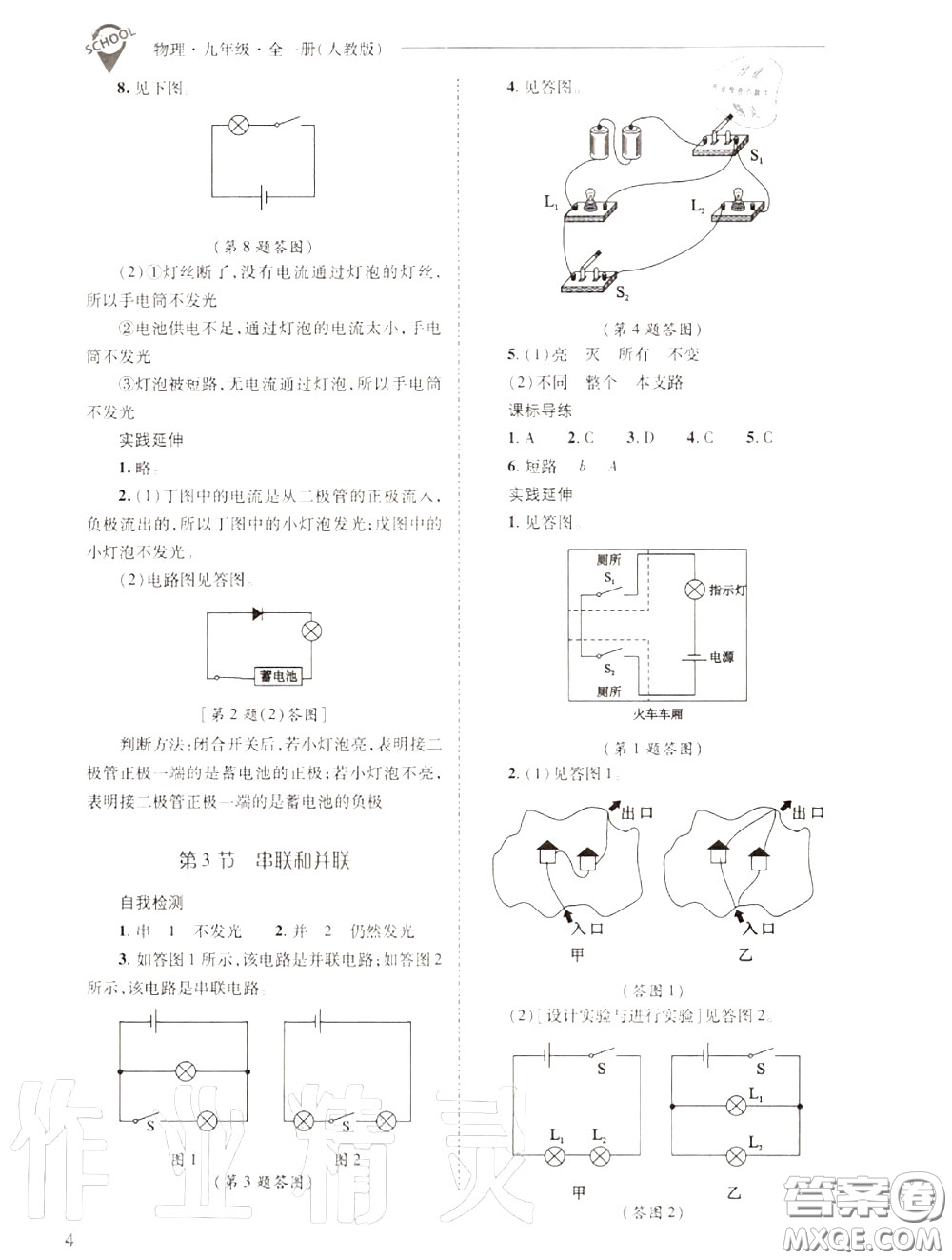 2020年新課程問題解決導(dǎo)學(xué)方案九年級物理上冊人教版答案