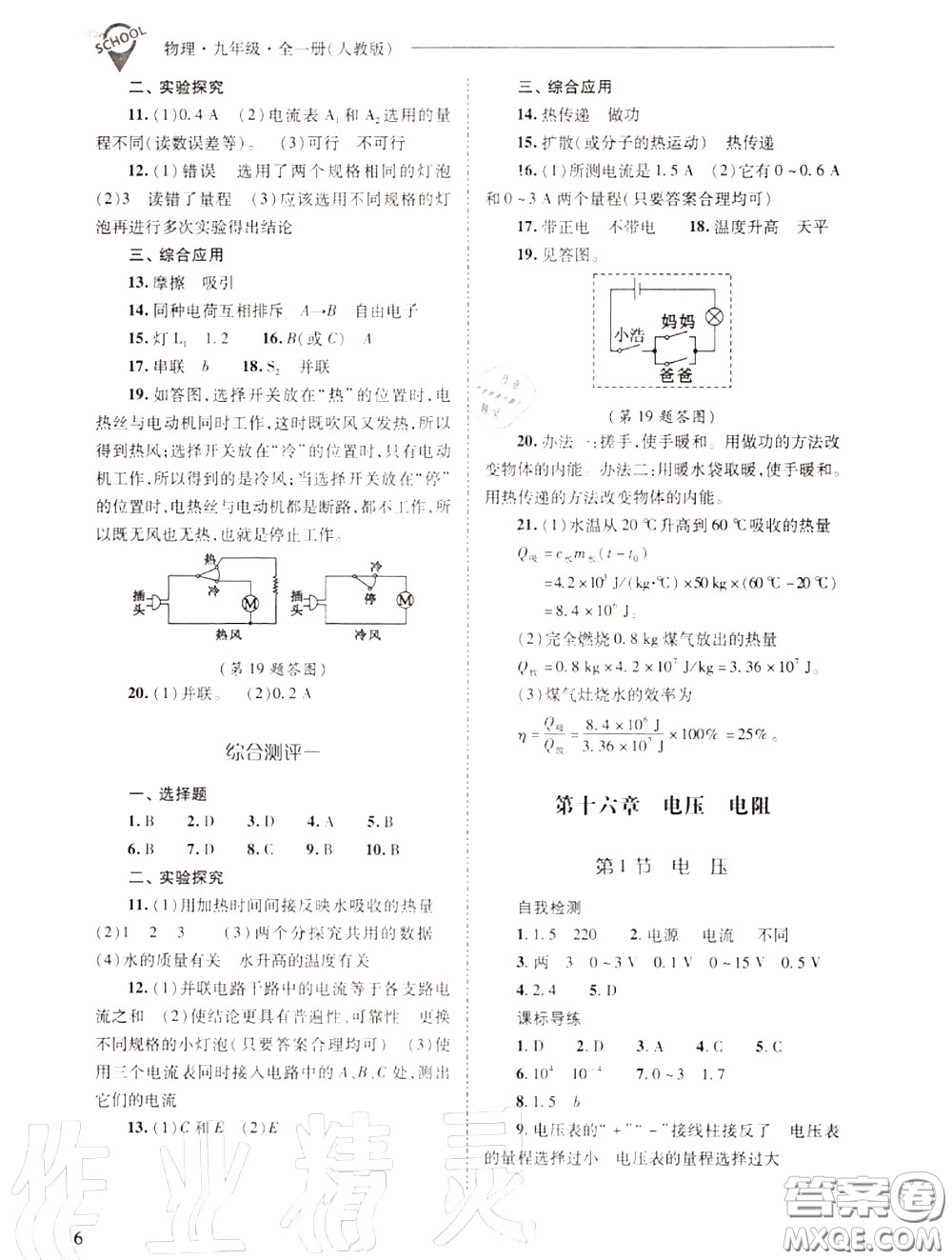 2020年新課程問題解決導(dǎo)學(xué)方案九年級物理上冊人教版答案