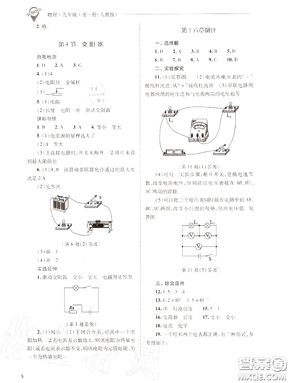 2020年新課程問題解決導(dǎo)學(xué)方案九年級物理上冊人教版答案