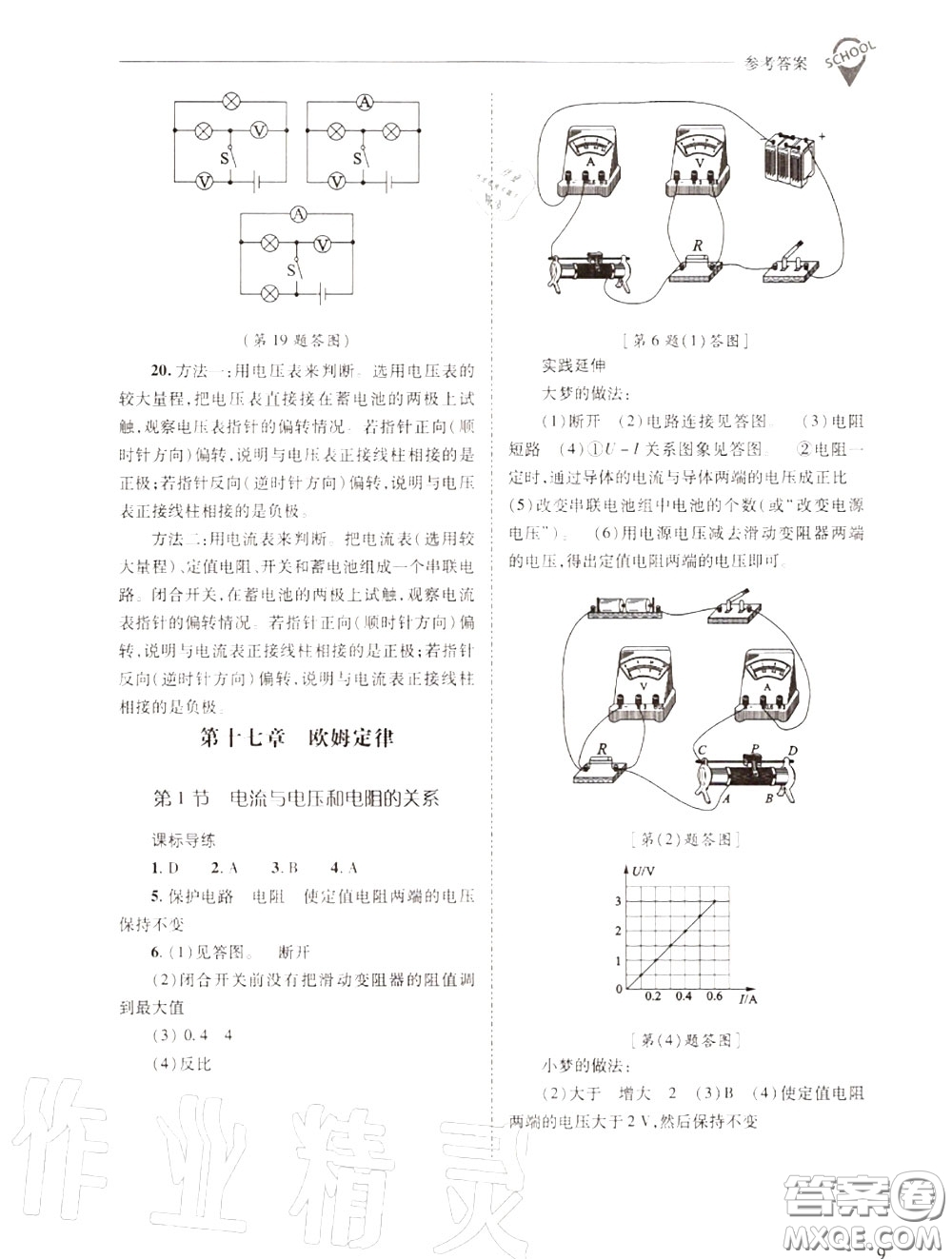 2020年新課程問題解決導(dǎo)學(xué)方案九年級物理上冊人教版答案