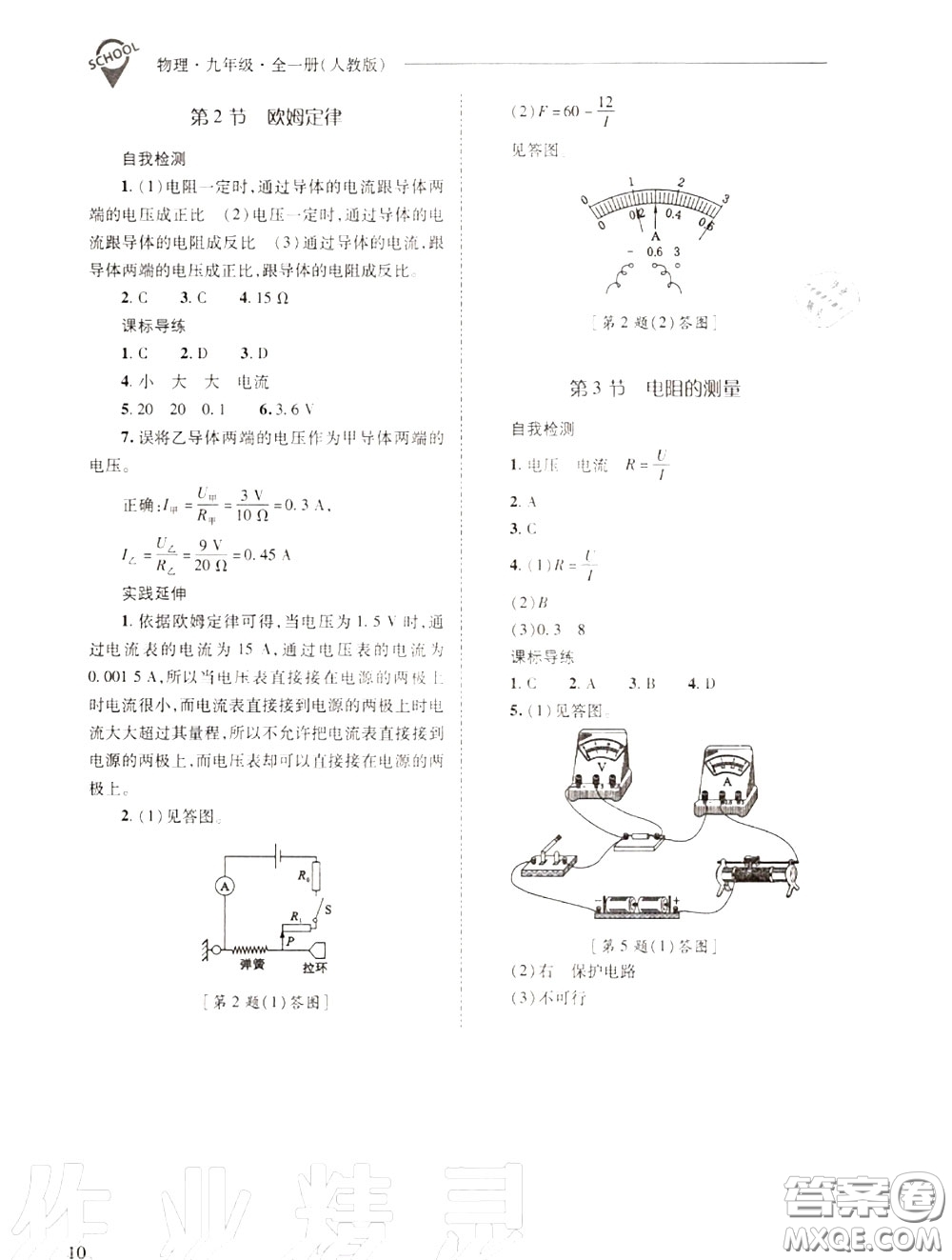 2020年新課程問題解決導(dǎo)學(xué)方案九年級物理上冊人教版答案