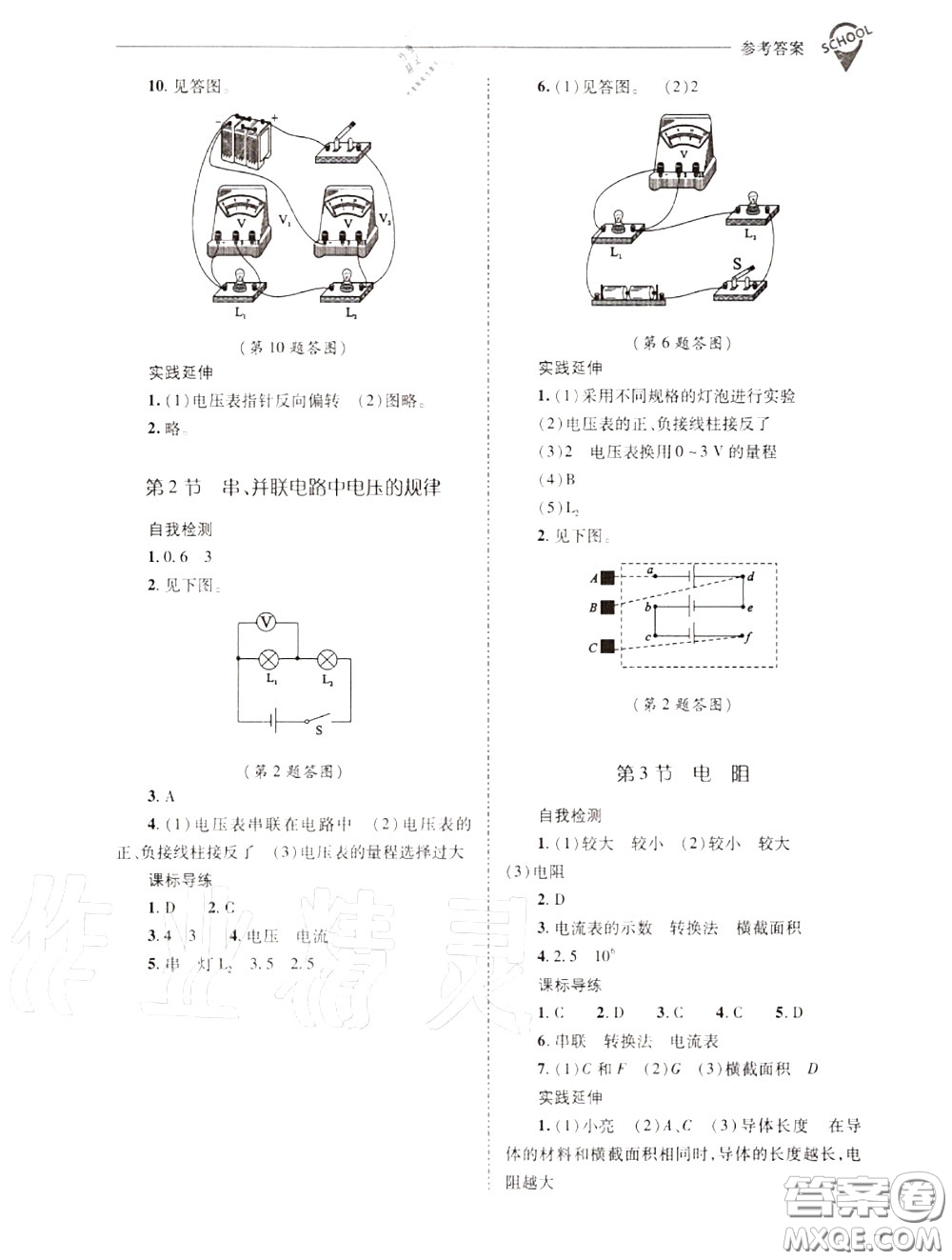 2020年新課程問題解決導(dǎo)學(xué)方案九年級物理上冊人教版答案