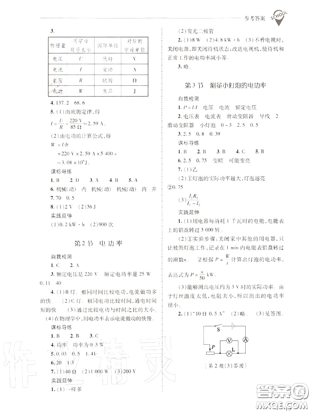 2020年新課程問題解決導(dǎo)學(xué)方案九年級物理上冊人教版答案