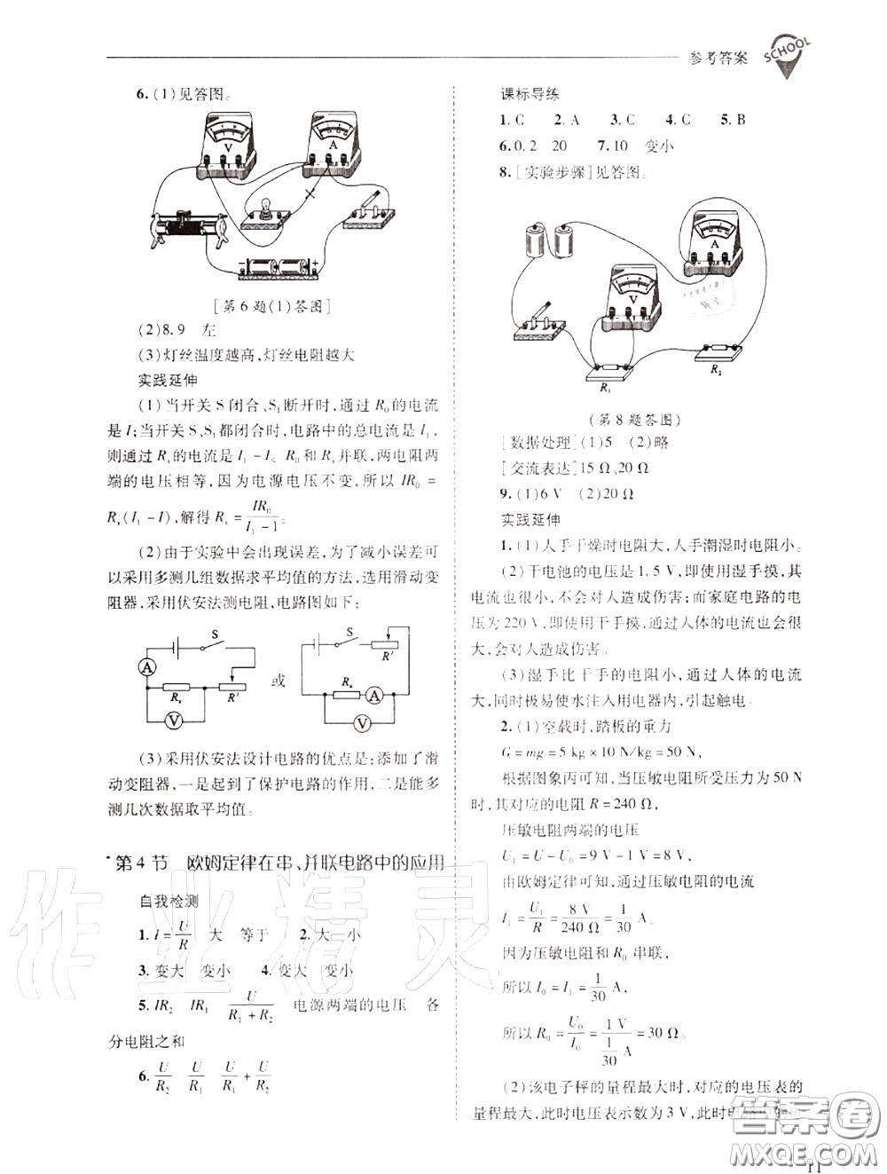 2020年新課程問題解決導(dǎo)學(xué)方案九年級物理上冊人教版答案