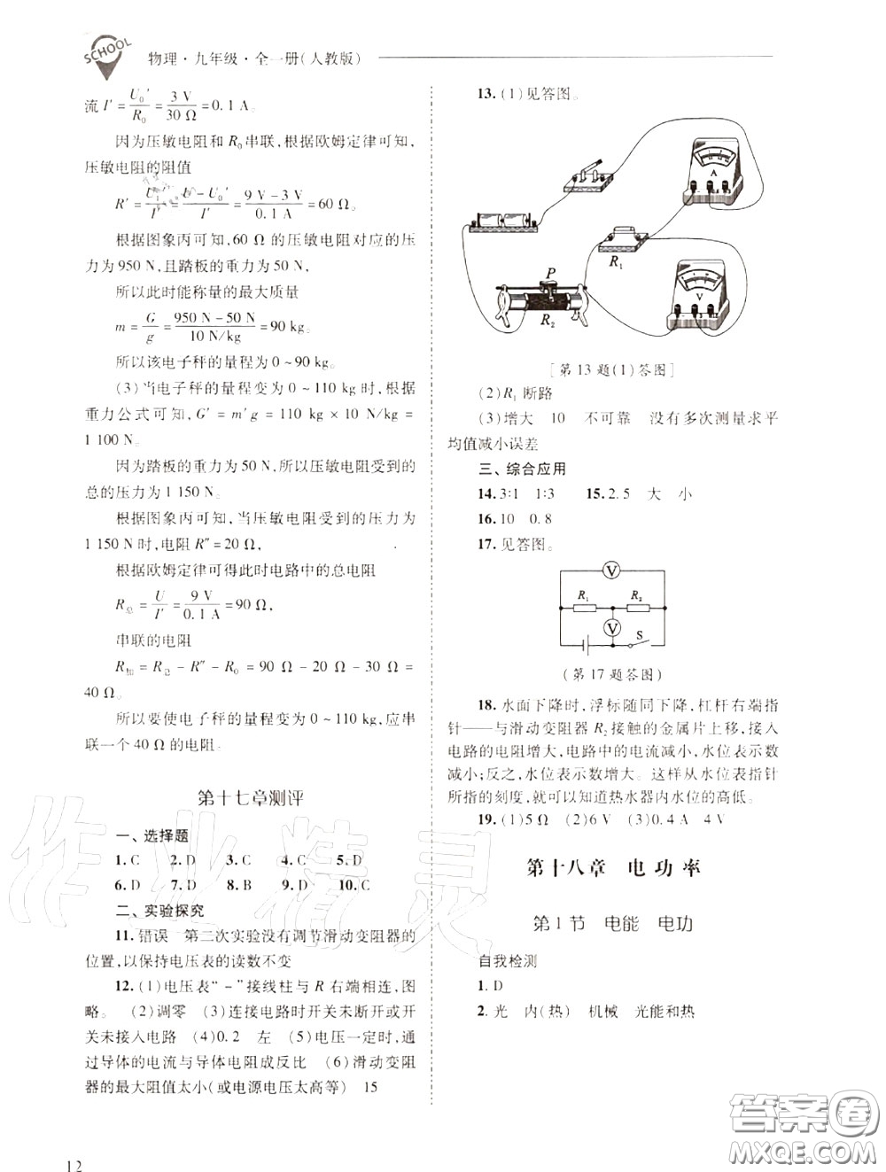 2020年新課程問題解決導(dǎo)學(xué)方案九年級物理上冊人教版答案