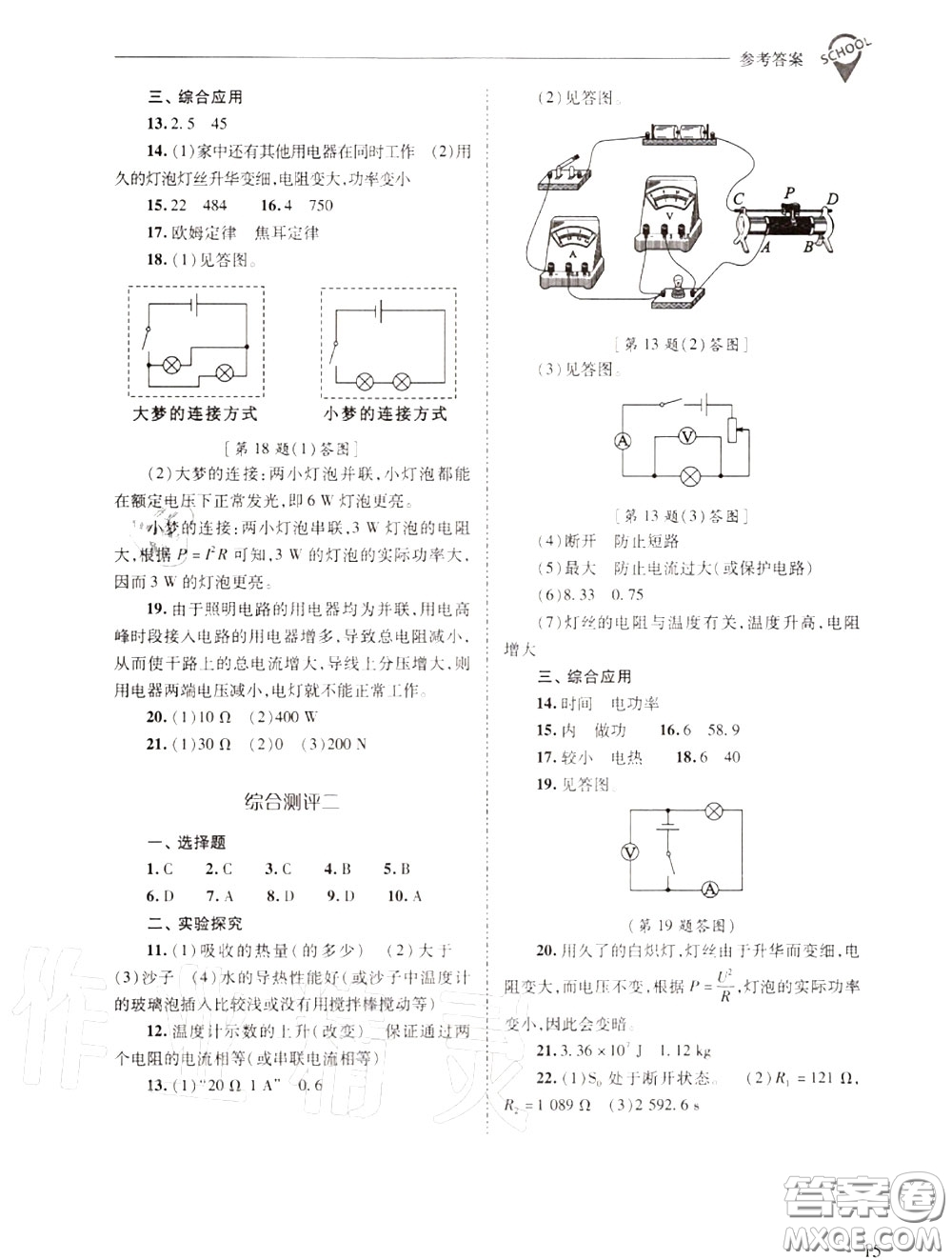 2020年新課程問題解決導(dǎo)學(xué)方案九年級物理上冊人教版答案