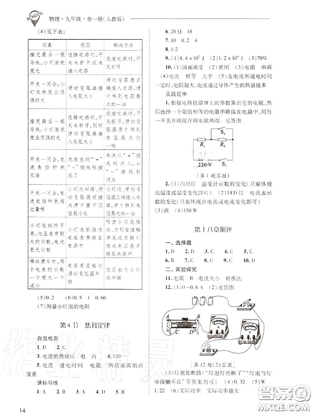 2020年新課程問題解決導(dǎo)學(xué)方案九年級物理上冊人教版答案