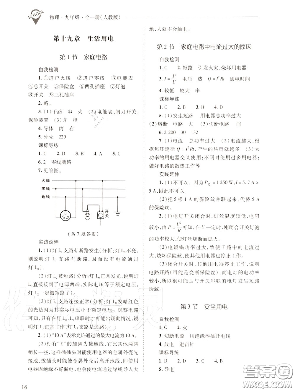 2020年新課程問題解決導(dǎo)學(xué)方案九年級物理上冊人教版答案