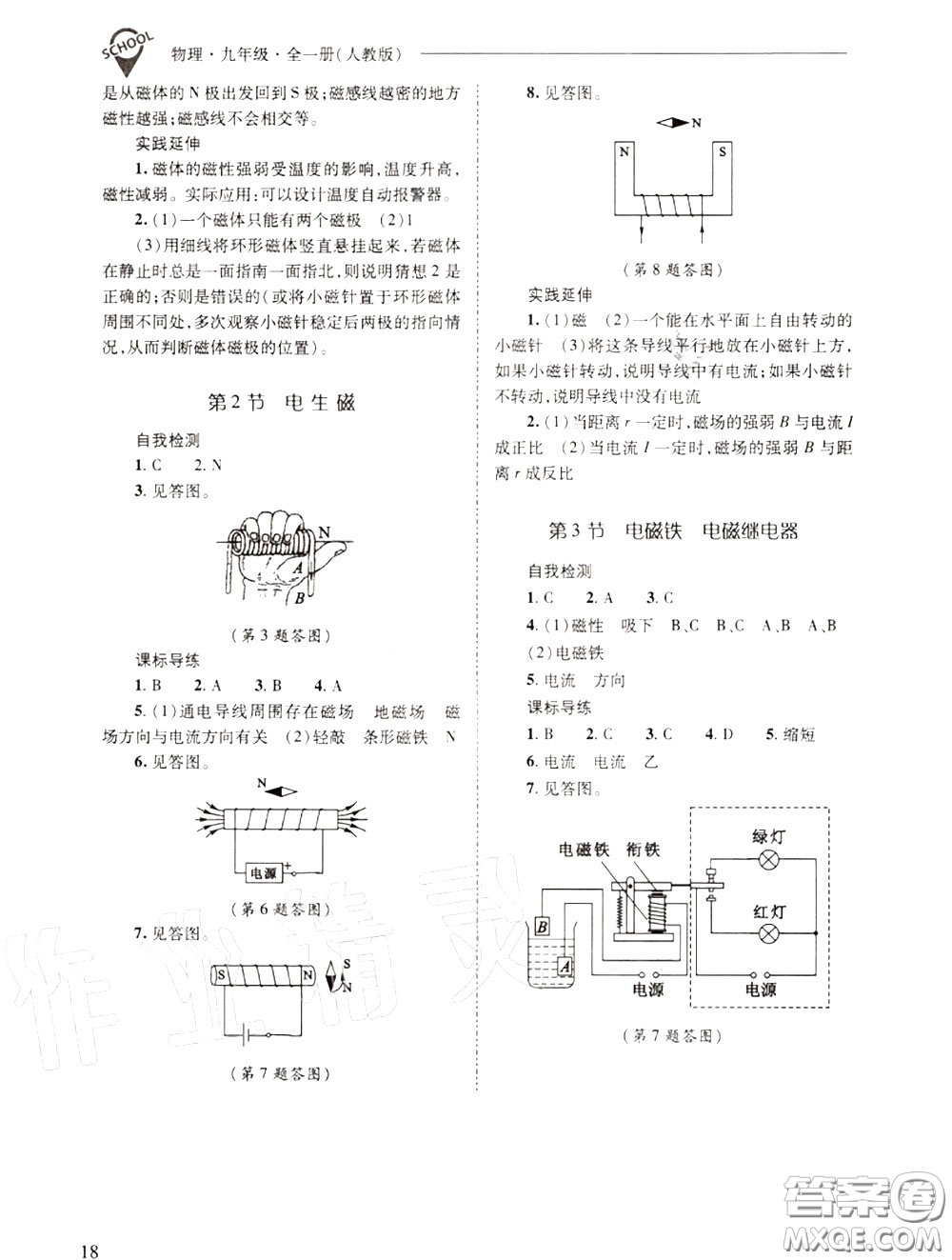 2020年新課程問題解決導(dǎo)學(xué)方案九年級物理上冊人教版答案