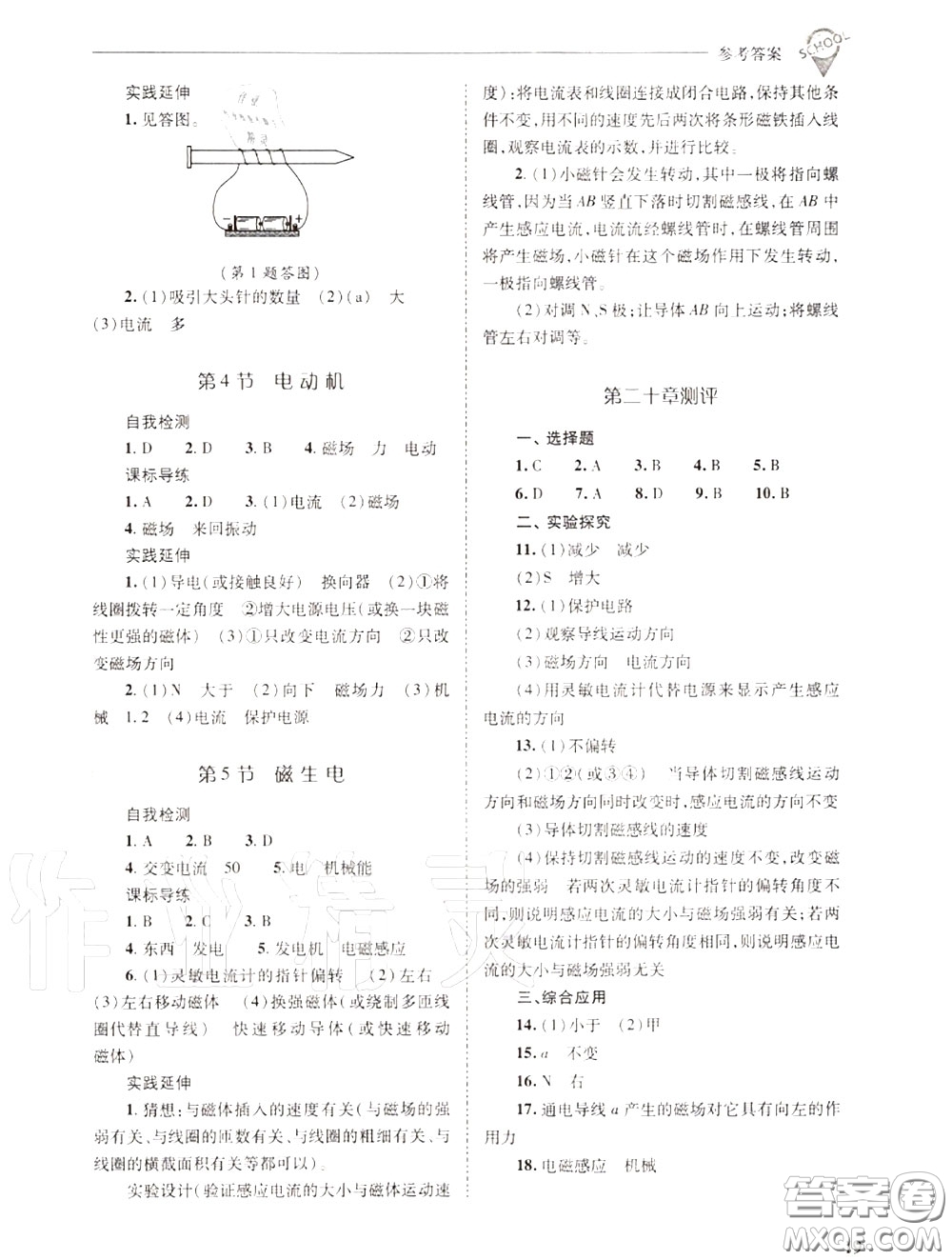 2020年新課程問題解決導(dǎo)學(xué)方案九年級物理上冊人教版答案