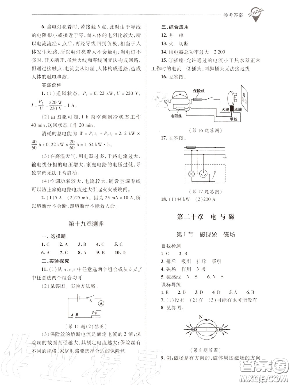 2020年新課程問題解決導(dǎo)學(xué)方案九年級物理上冊人教版答案