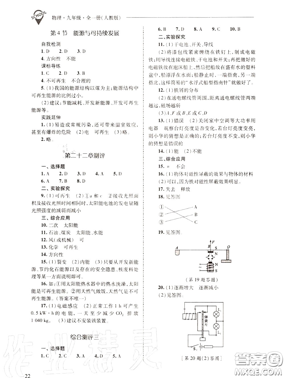 2020年新課程問題解決導(dǎo)學(xué)方案九年級物理上冊人教版答案